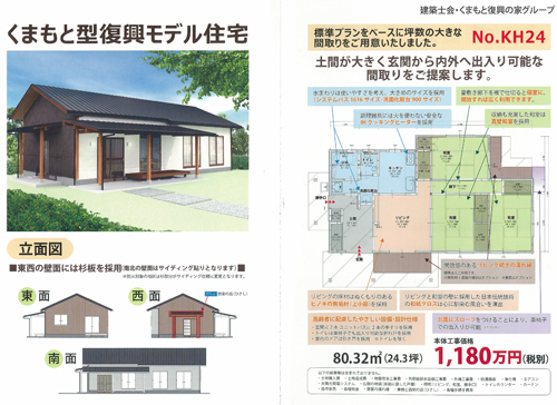 復興住宅3LDK1180万円