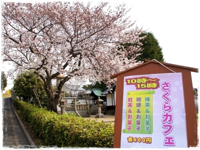 4月1日OPEN　Sakura　Cafe　瀬戸内市邑久町北島