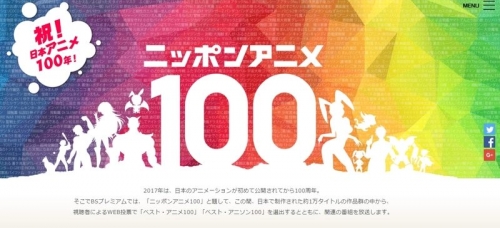 NHKアニメ100