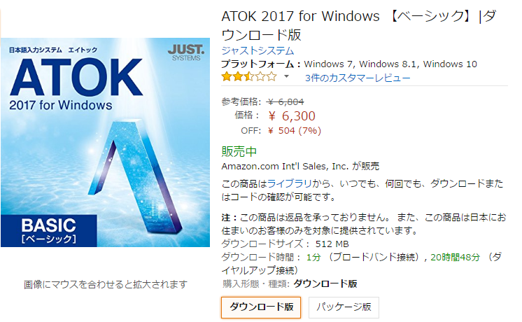ATOK 2017 for Windows ベーシック」のダウンロード版が値下げ