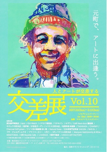 ロートアイアン｜クロコアートファクトリー_交差展Vol.10