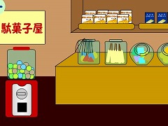Escape from 駄菓子屋
