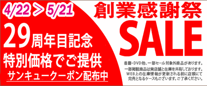 29th_sale_banner.gif