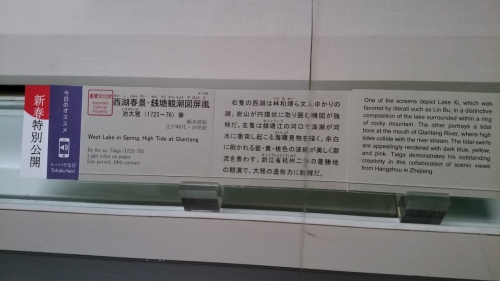 東京国立博物館　図屏風説明