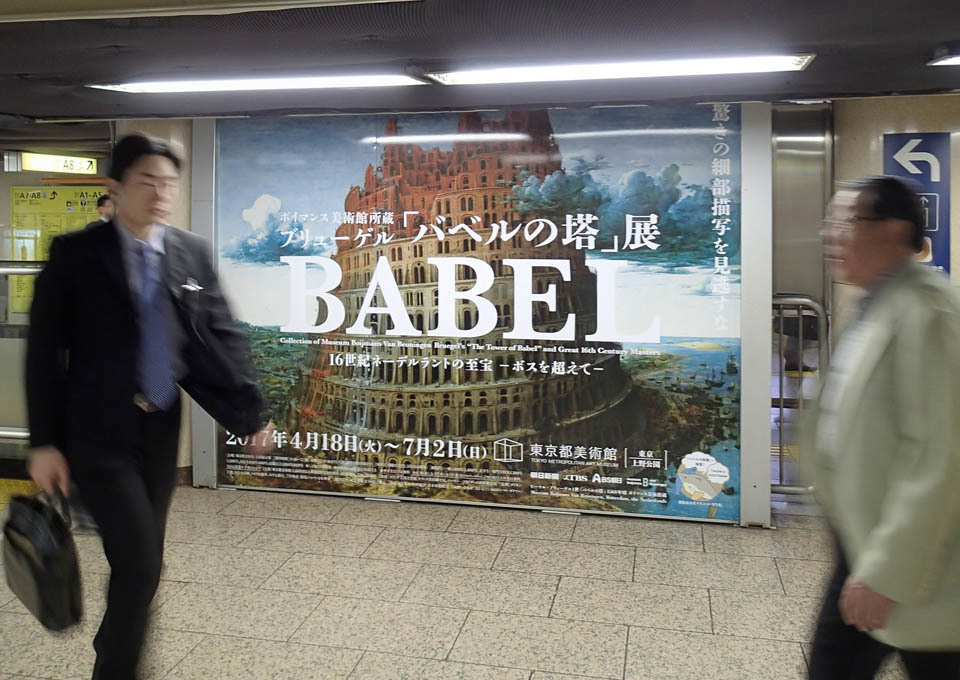 東京地下鉄銀座駅でバベルの塔