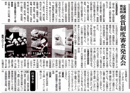 菓子工業新聞 (2)