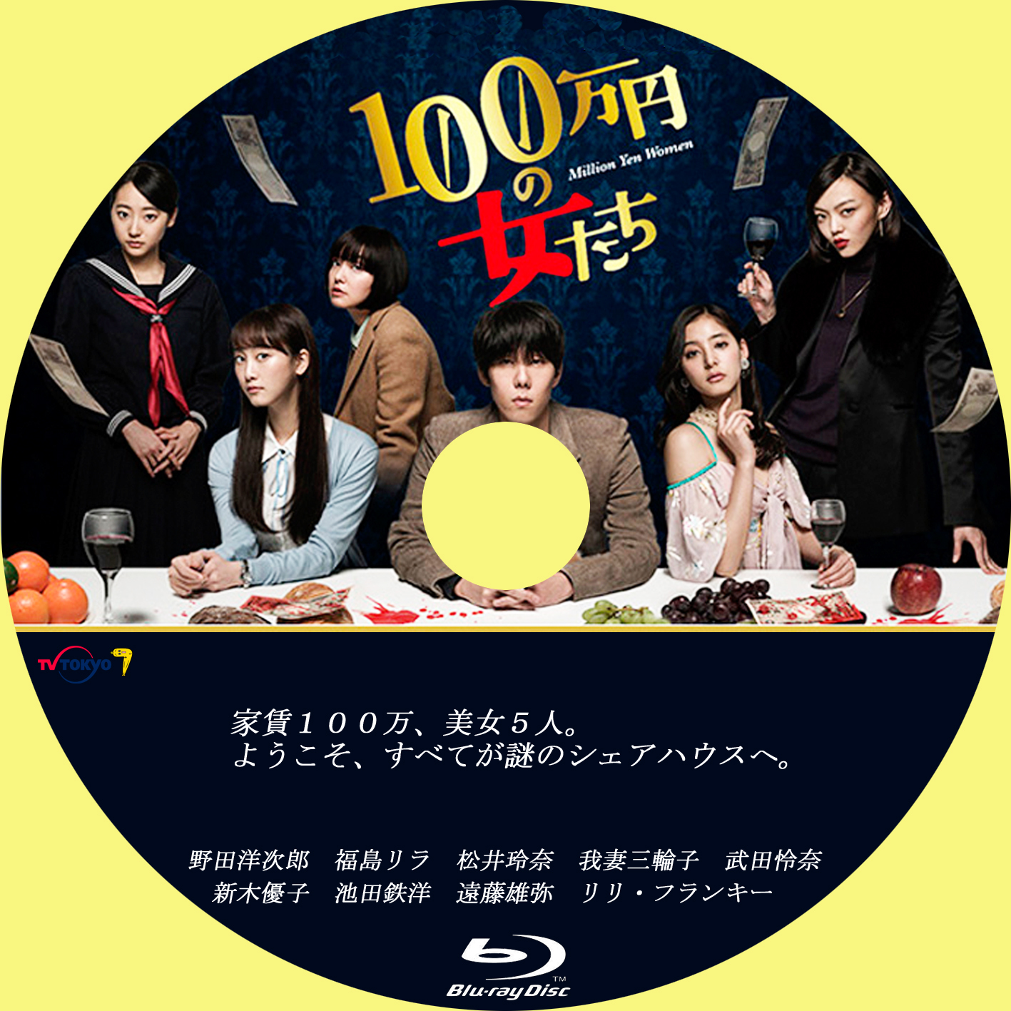 100万円の女たち」 DVD BOX 野田洋次郎 - DVD/ブルーレイ