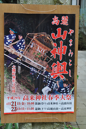 平成29年 大磯・高麗神社 春季例祭 山神輿ポスター