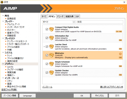 AIMP4の設定画面。MiniLyricsのアドインが表示されている。