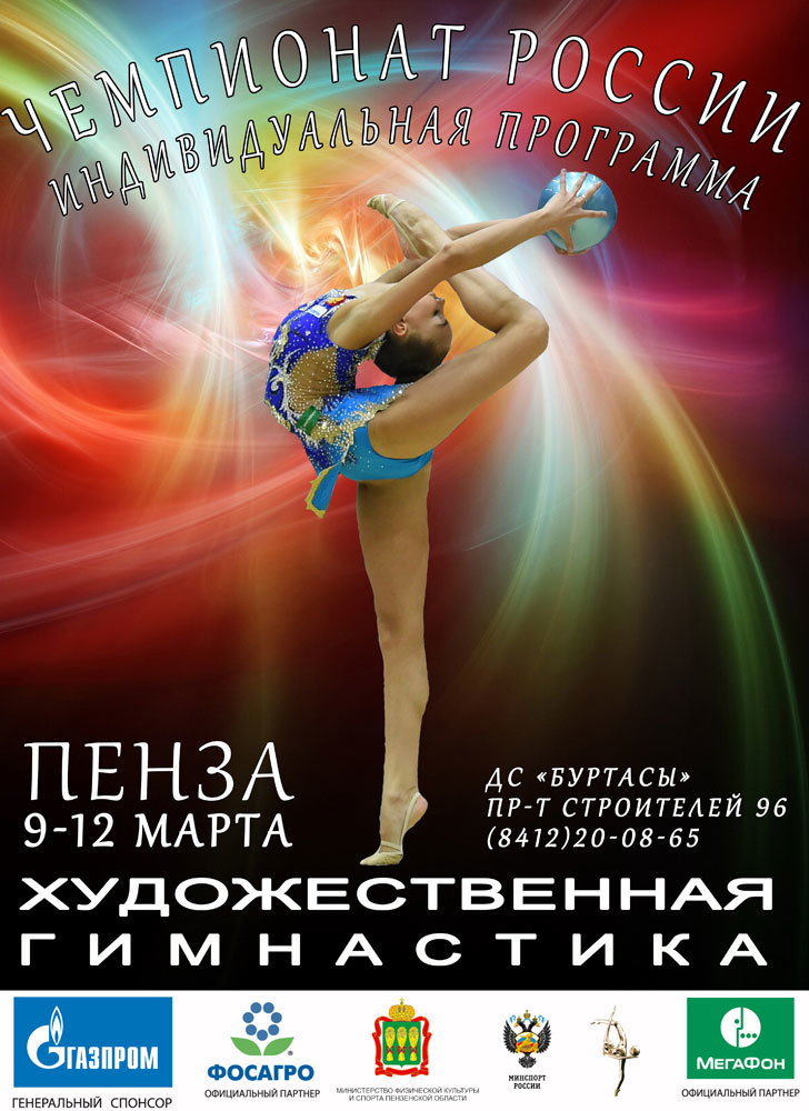 Russian Championships Penza 2017 poster