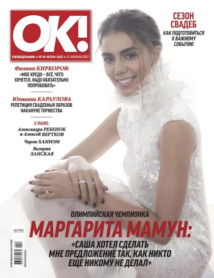 Margarita Mamun - OK! Magazine