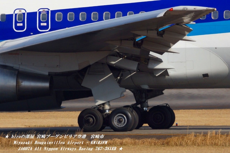 hiroの部屋　宮崎ブーゲンビリア空港　宮崎市　Miyazaki Bougainvillea Airport - KMIRJFM JA607A All Nippon Airways Boeing 767-381ER