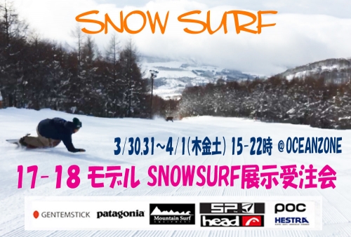 17-18-SNOW展示会
