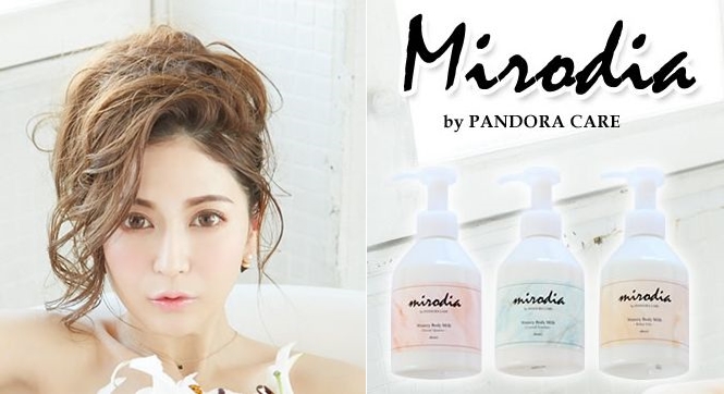 千円なのに 内容濃い ミローディア ボディーミルク 仲村美香さんが プロデュース 肌専門モデルのブログ