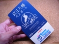 近江八幡パスポート　２０１７年