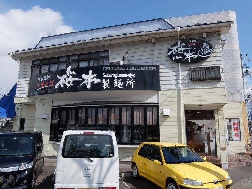 桜木製麺所