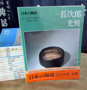 新装普及版　日本の陶磁　全20冊  中央公論社