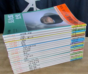新装普及版　日本の陶磁　全20冊 中央公論社