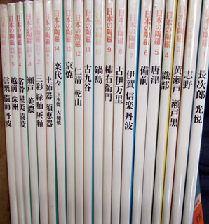 新装普及版　日本の陶磁　全20冊 中央公論社
