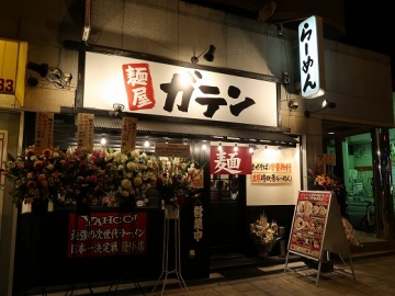 麺屋ガテン 堺筋本町・松屋町筋店